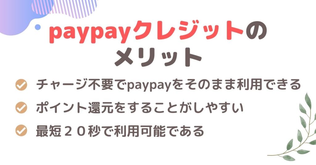 paypayクレジット（旧あと払い）のメリットはあるの？